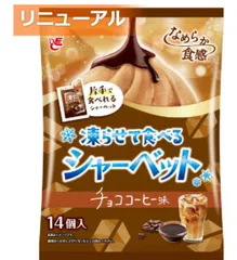 エースベーカリー 凍らせて食べるシャーベット チョココーヒー味 20g×14個入り×2袋のサムネイル