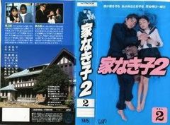 Haru様専用)家なき子 2 VHS セット レンタル落ち - メルカリ
