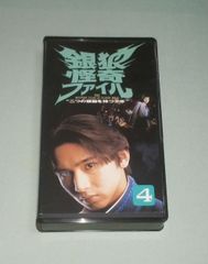 希少 未DVD 『銀狼怪奇ファイル』全5巻セット VHS ビデオ 堂本光一