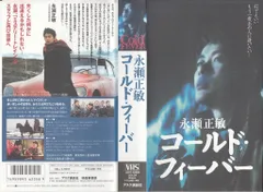 2026年最新】コールドフィーバーの人気アイテム - メルカリ