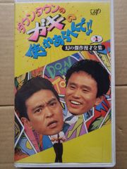 ダウンタウンのガキの使いやあらへんで!! 全巻永久保存版 1巻〜19巻
