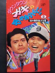 ダウンタウンのガキの使いやあらへんでdvd1〜16巻 9巻抜け - メルカリ