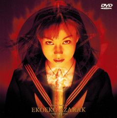 DVD エコエコアザラク THE SERIES＋ THE SECOND ほぼ美品 - メルカリ
