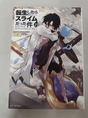 [* 물 젖은 흔적] 환생했을 때 슬라임이었던 건 19 (GC 노벨즈 / 소설) 후시세