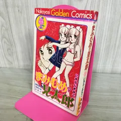 中古] 【付録のみ】 まみむめ見太郎 いがらしゆみこ なかよし 2月特大