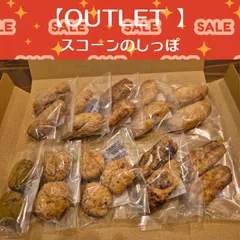 国産小麦のざくざくスコーンのしっぽ(ミニスコーン)のサムネイル