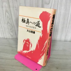 2026年最新】大山倍達 サインの人気アイテム - メルカリ