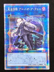 ARS鑑定 10】 光なき影 ア=バオ・ア・クゥー 25th クオシク 日版