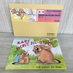 2026年最新】教育画劇 紙芝居の人気アイテム - メルカリ