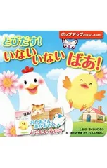 とびだす!いないいないばあ! おかあさん、おかあさん…どこにいるの?／さくらいひろしのサムネイル