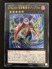 遊戯王 CNo.104 仮面魔踏士アンブラル JOTL-JP056 レリーフ - メルカリ