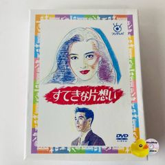 新品ケース収納】 すてきな片想い DVD 全5巻セット 中山美穂/柳葉敏郎