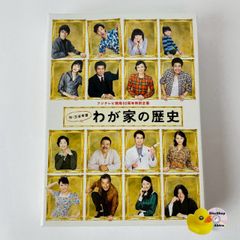 激レア！廃盤品 わが家の歴史 ブルーレイ BOX 新品未開封！ 嵐 松本潤