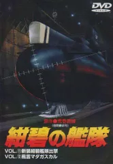 2026年最新】紺碧の艦隊 DVDの人気アイテム - メルカリ