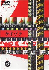 TBSドラマ ケイゾク DVDBOX、特別編、映画版 DVDセット - メルカリ