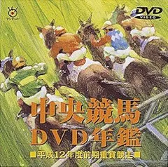 2026年最新】年鑑 中央競馬 dvdの人気アイテム - メルカリ