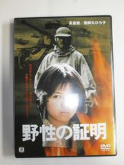高倉健 映画 野性の証明 DVD 薬師丸ひろ子 夏八木勲 丹波哲郎 三国連太郎 高倉健 映画 野性の証明 DVD 薬師丸ひろ子 夏八木勲 丹波哲郎 三国