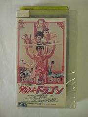 映画『燃えよドラゴン』1973年初公開時の映画館専用ポスター 【超レア