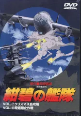2026年最新】紺碧の艦隊 DVDの人気アイテム - メルカリ