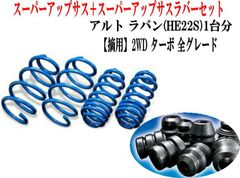 HA36 アルト クスコ フロント 車高調 固着 - メルカリ