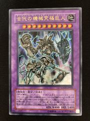 遊戯王 古代の機械究極巨人 LODT-JP034 アルティメットレア レリーフ
