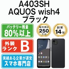 中古 A403SH AQUOS wish4 ブラック SIMフリー - メルカリ