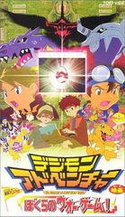 디지몬 어드벤처 우리의 전쟁 게임! [극장판] [VHS]
