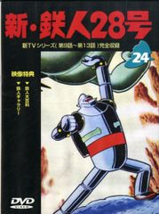 鉄人28号 Classic Edition BOX 1 DVD - メルカリ