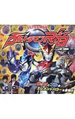 ウルトラマンR/Bひみつ百科 ロッソとブルのエレメントパワーを全解!!／円谷プロダクションのサムネイル