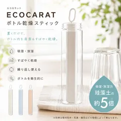 marna マーナ ECOCARAT エコカラット ボトル乾燥スティック 水筒 乾燥 便利グッズ 吸湿 放湿 マイボトル タンブラー 水切り 乾燥材 除湿剤 キッチン雑貨 ホワイト ブルー ピンク 速乾 キッチン雑貨 K687のサムネイル