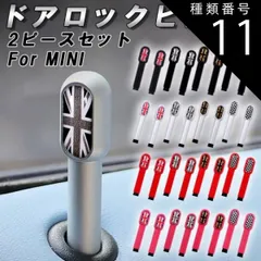 種類11:レッド&times;ゴールドユニオン BMW MINI ミニ ミニクーパー ドア ロック ピン F65 F66 F67 F54 F55 F56 F57 F60 R55 R56 R57 R59 R58 R60 R61 アルミ製 アクセサリー カスタム のサムネイル