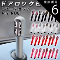 種類6:シルバー&times;ブラックユニオン BMW MINI ミニ ミニクーパー ドア ロック ピン F65 F66 F67 F54 F55 F56 F57 F60 R55 R56 R57 R59 R58 R60 R61 アルミ製 アクセサリー カスタム のサムネイル