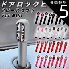 種類5:シルバー&times;ユニオンジャック BMW MINI ミニ ミニクーパー ドア ロック ピン F65 F66 F67 F54 F55 F56 F57 F60 R55 R56 R57 R59 R58 R60 R61 アルミ製 アクセサリー カスタム のサムネイル