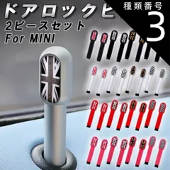 種類3:ブラック&times;ゴールドユニオン BMW MINI ミニ ミニクーパー ドア ロック ピン F65 F66 F67 F54 F55 F56 F57 F60 R55 R56 R57 R59 R58 R60 R61 アルミ製 アクセサリー カスタム のサムネイル