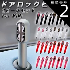 種類2:ブラック&times;ブラックユニオン BMW MINI ミニ ミニクーパー ドア ロック ピン F65 F66 F67 F54 F55 F56 F57 F60 R55 R56 R57 R59 R58 R60 R61 アルミ製 アクセサリー カスタム のサムネイル