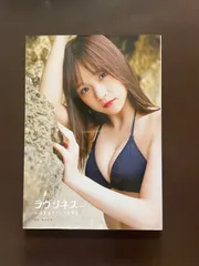 2026年最新】稲場愛香 写真集 ラヴリネスの人気アイテム - メルカリ