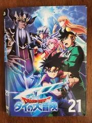 2026年最新】ダイの大冒険 dvdの人気アイテム - メルカリ