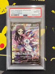 ニンフィアV CSR S8b VMAXクライマックス 231/184 PSA10 - メルカリ