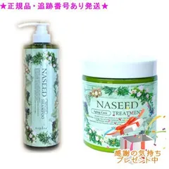 NASEED ナシード エイジングシャンプー＆トリートメントセット 320mL/280g プレゼント付のサムネイル