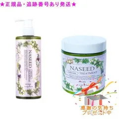 NASEED ナシード カラーケアシャンプー＆トリートメントセット 320mL/280g プレゼント付のサムネイル