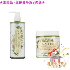 NASEED ナシード バランスケアシャンプー＆トリートメントセット 320mL/280g プレゼント付のサムネイル