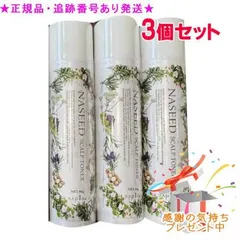 NASEED ナシード スキャルプトナー 頭皮用化粧水 90g 3個セット プレゼント付のサムネイル
