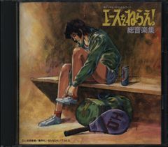希少品】「エースをねらえ!」オリジナル・サウンドトラックCD。 - メルカリ