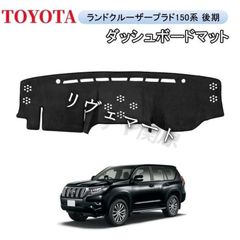 ヨシノリ様専用】Sunland ランドクルーザープラド用 ダッシュボード