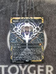 MTG 死せる生 3枚セット 日本語版 - メルカリ
