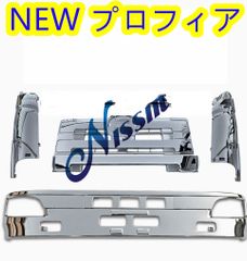 日野 大型 17プロフィア クロームメッキ ワイパーアーム＆ブレード