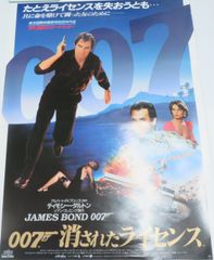 2244様感謝‼️映画愛‼️『007消されたライセンス』オリジナルB2非売品
