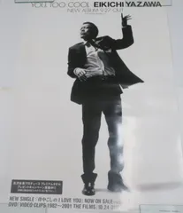 □ポスター / 100サイズ / 矢沢永吉/YOU TOO COOL / L00009602のサムネイル