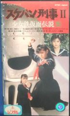 スケバン刑事 アニメ版('91) 廃盤希少 - メルカリ