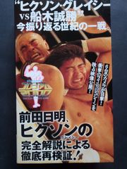 本日限定値下 ボクシングポスター 畑山隆則vsジュリアンロルシー 世界